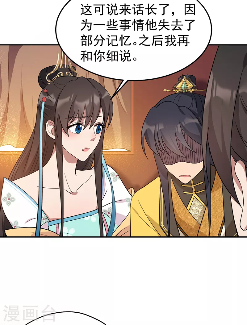 第294话 激情岁月 第31页