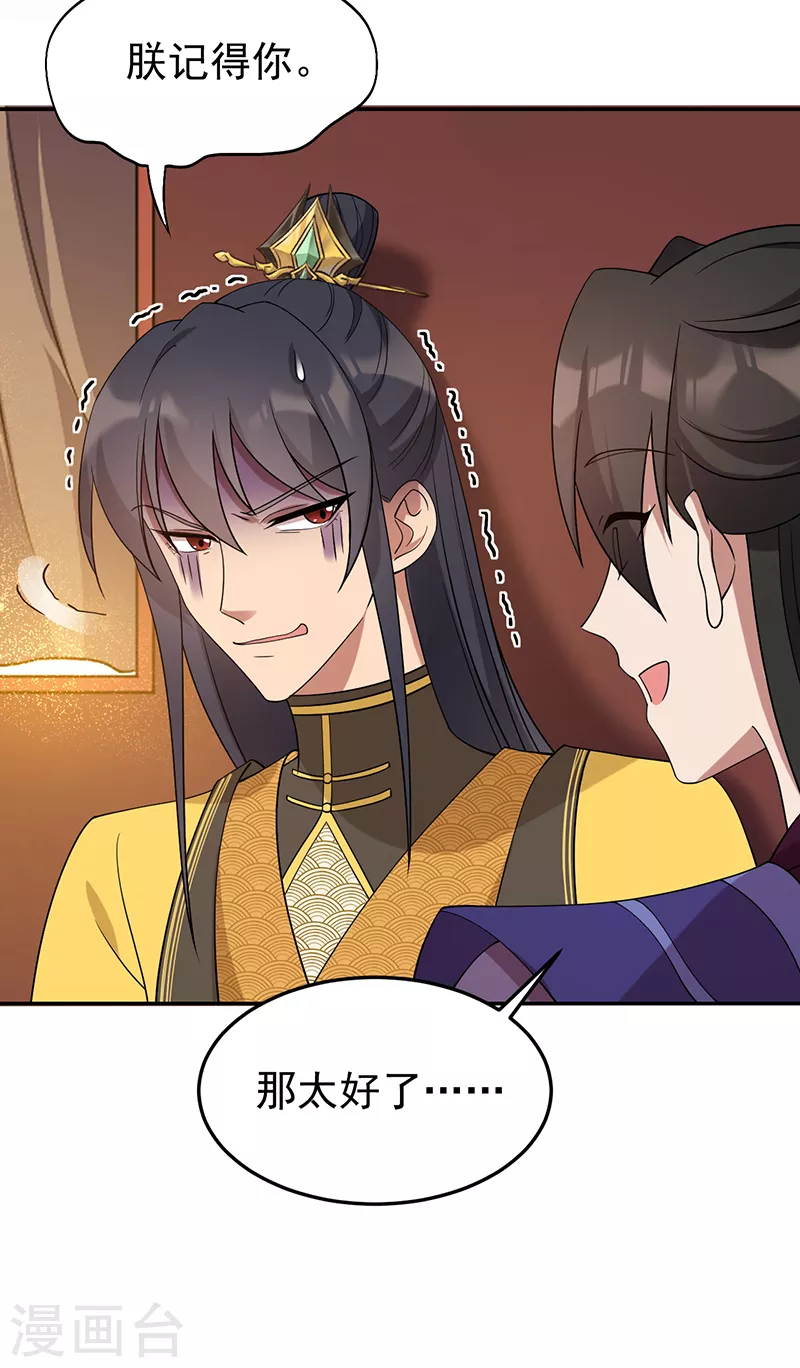 第294话 激情岁月 第32页