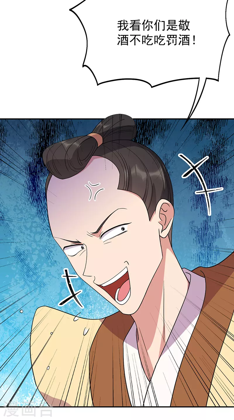 第296话 鸿门宴 第14页