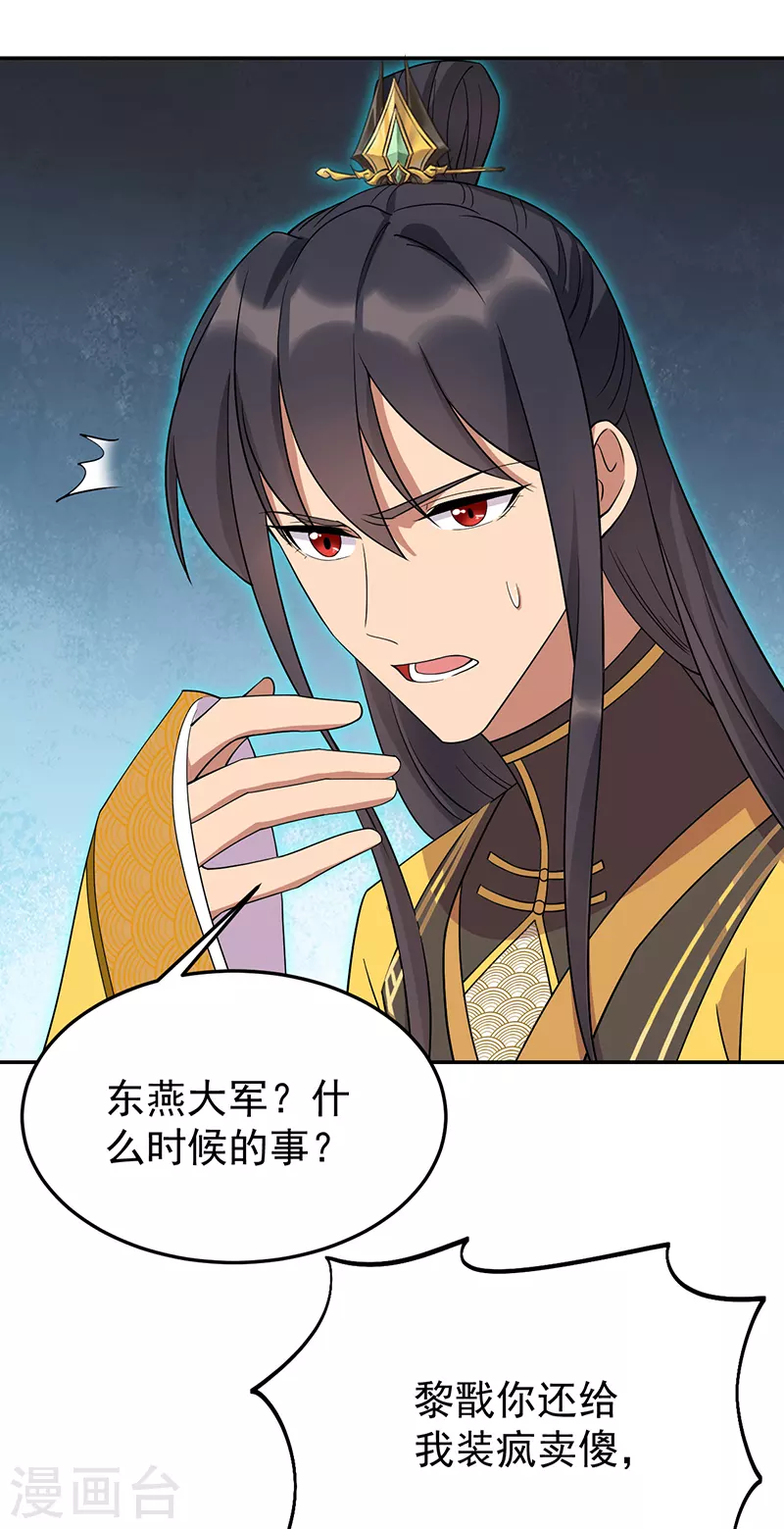 第296话 鸿门宴 第27页