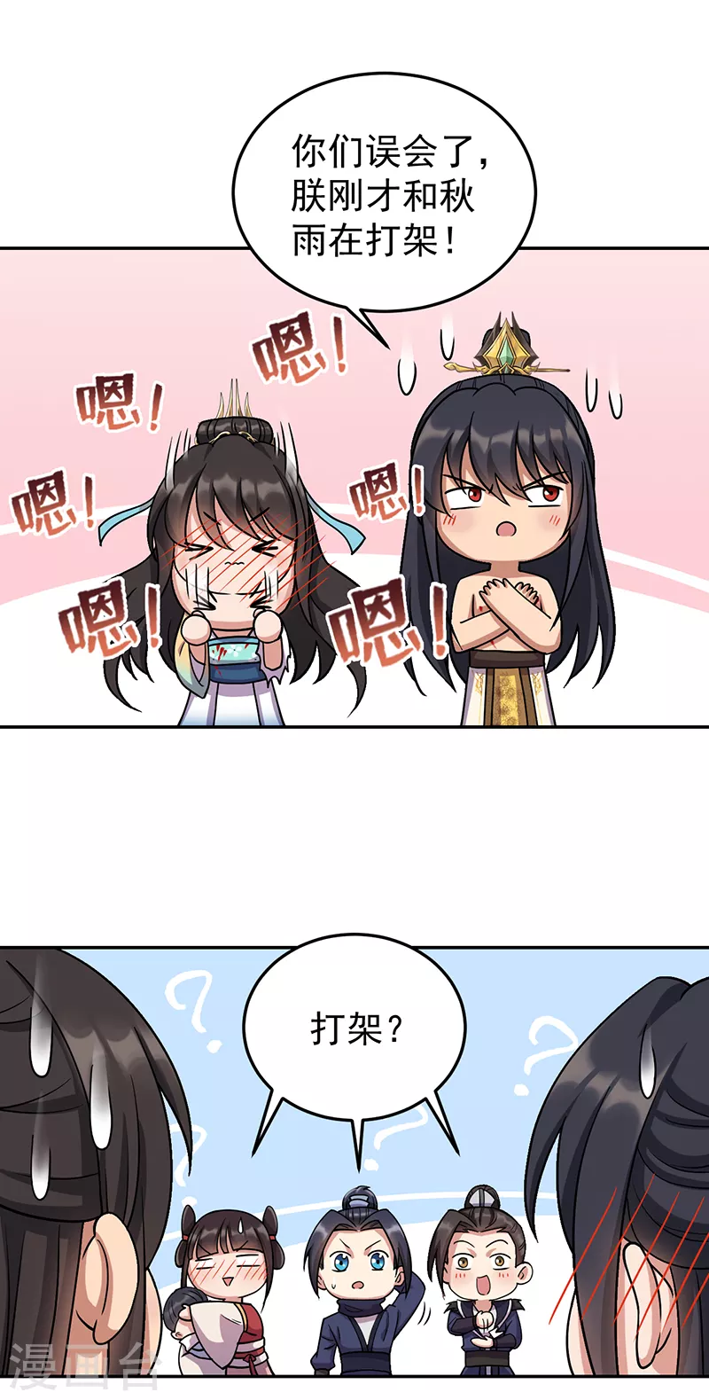第300话 天赋异禀 第29页
