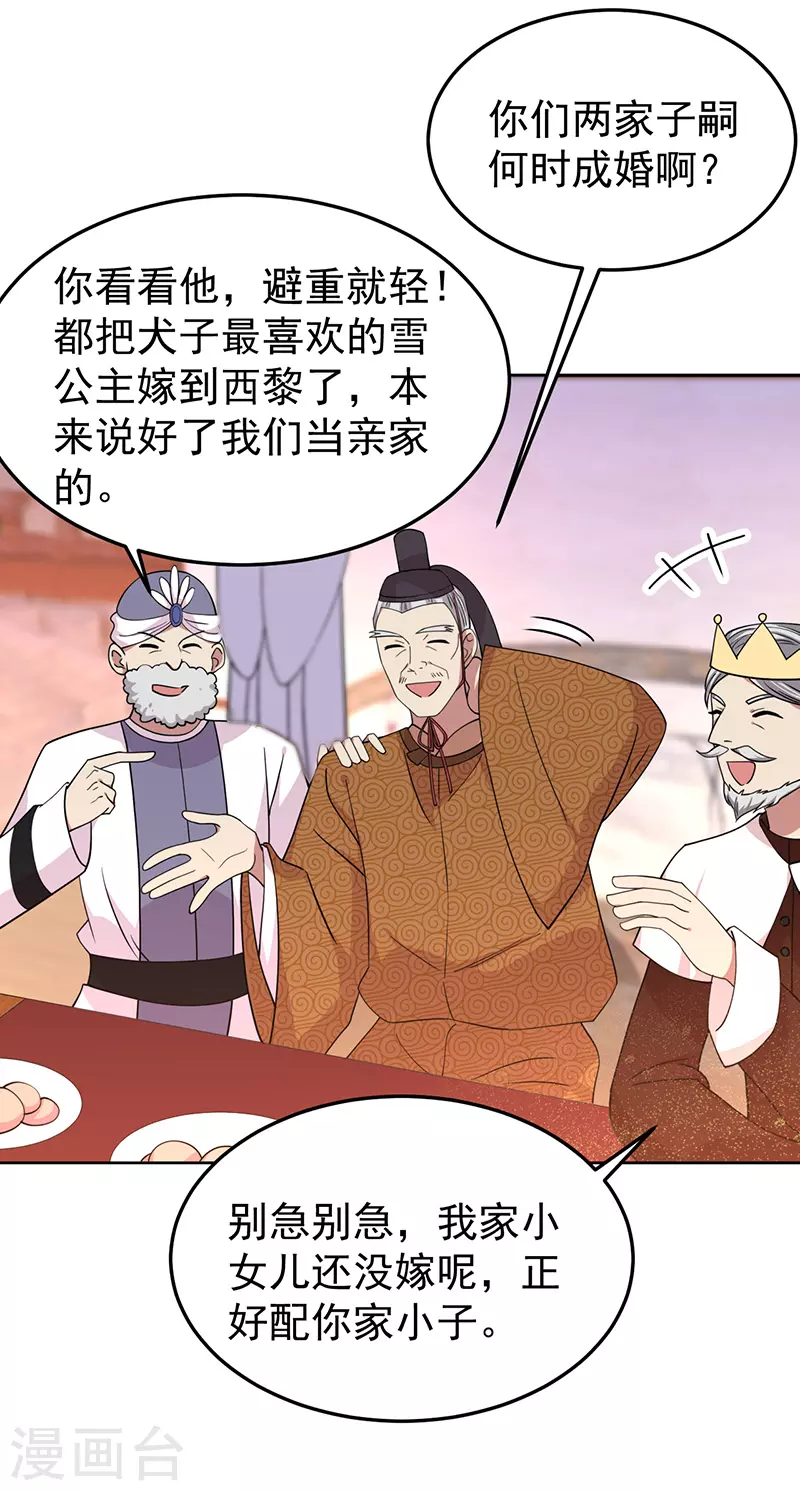 第301话 你心里没数吗 第15页