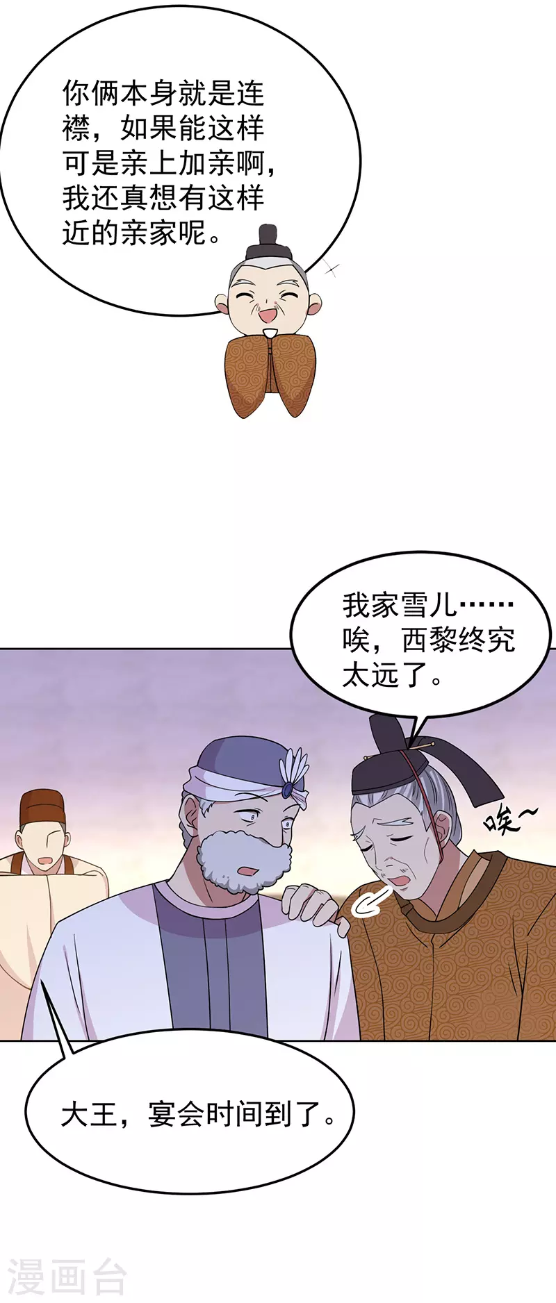 第301话 你心里没数吗 第16页
