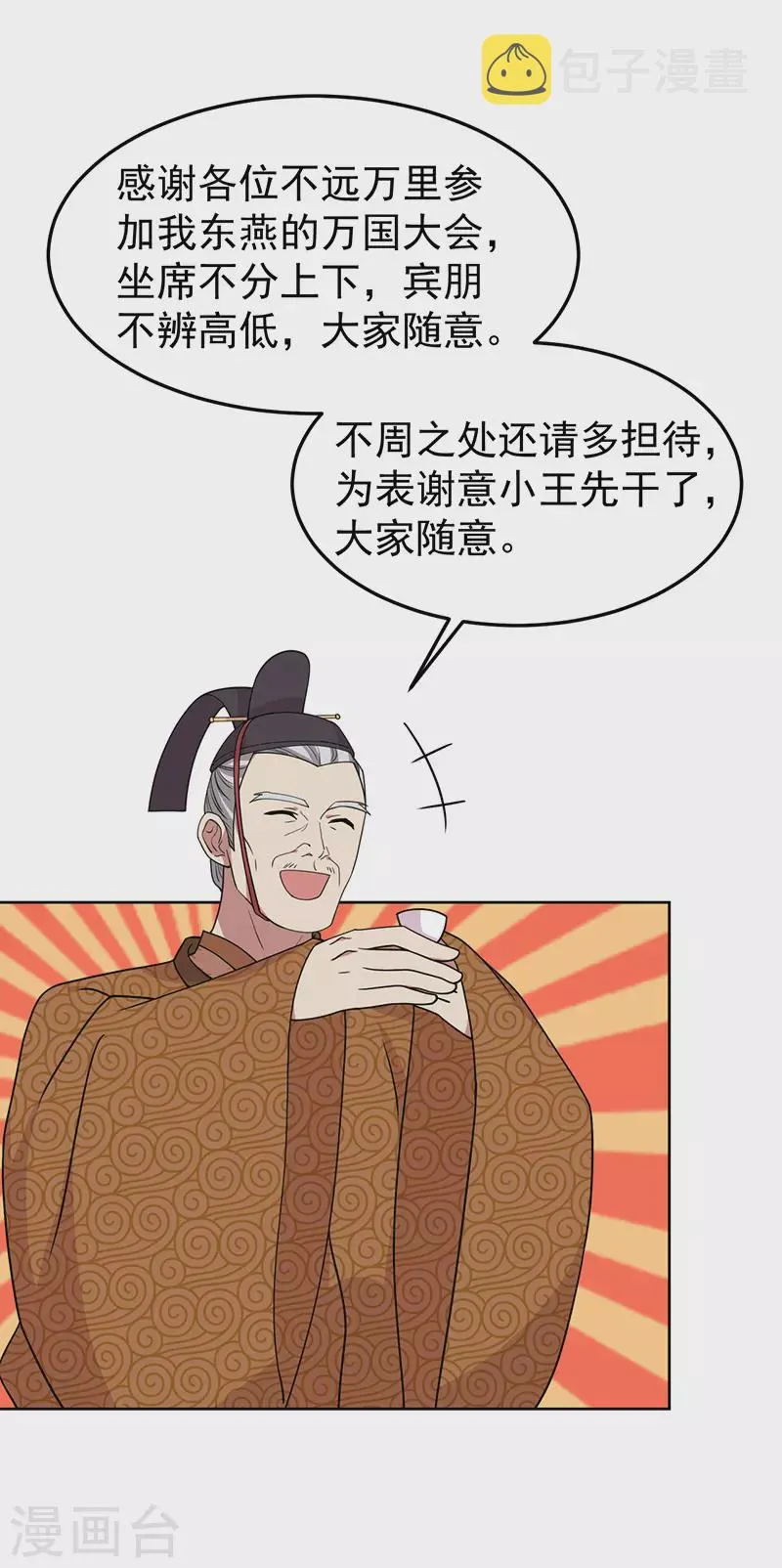 第301话 你心里没数吗 第17页