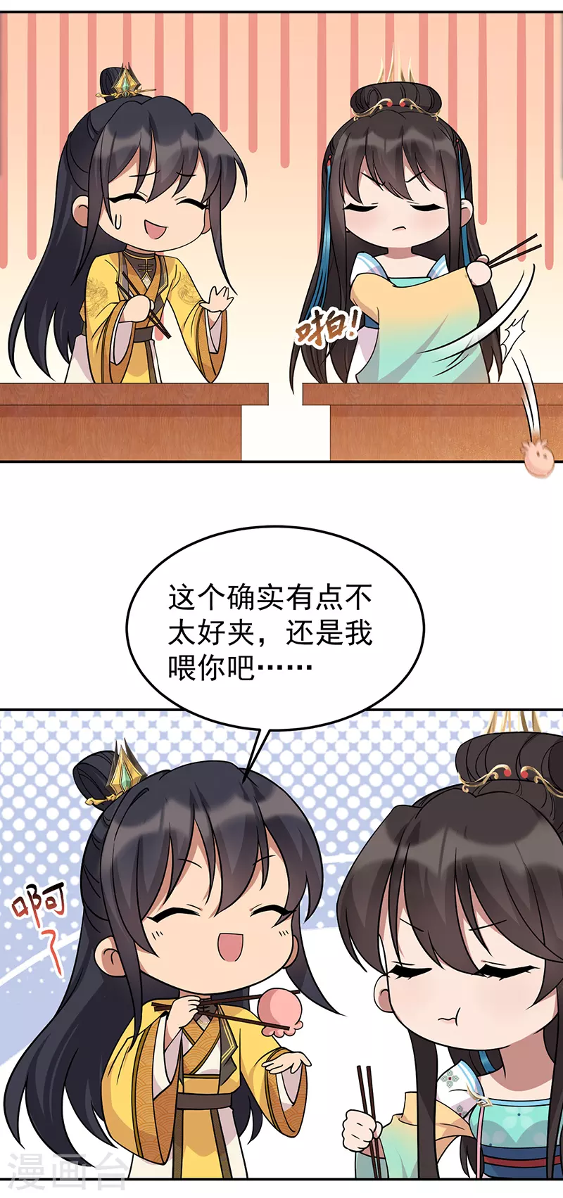 第301话 你心里没数吗 第20页