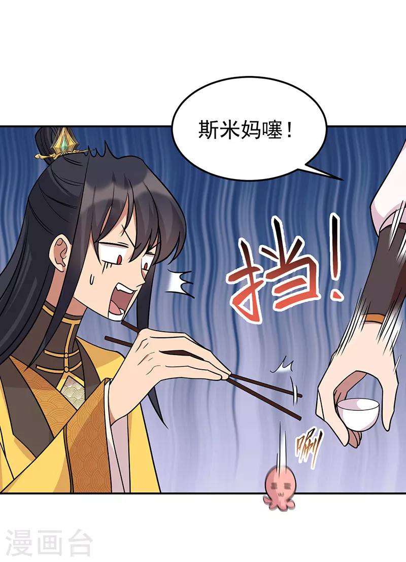 第301话 你心里没数吗 第21页