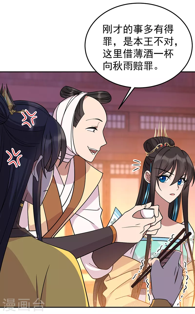 第301话 你心里没数吗 第23页