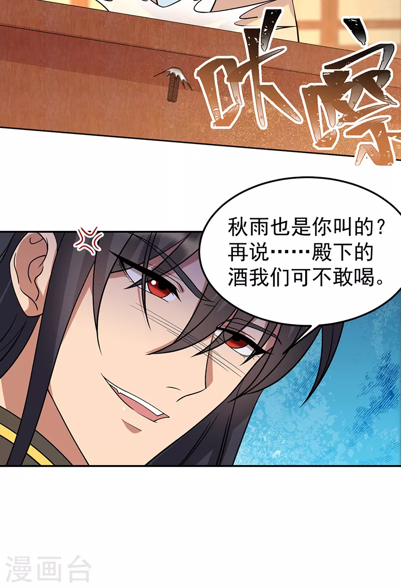 第301话 你心里没数吗 第25页