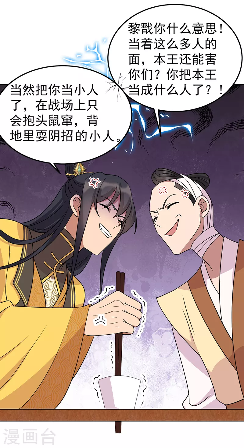 第301话 你心里没数吗 第26页