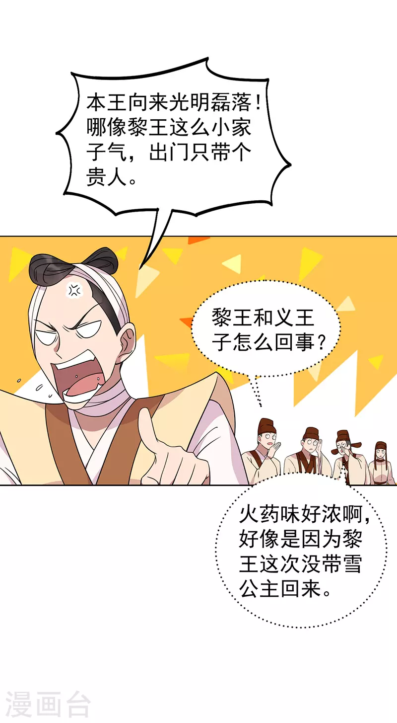 第301话 你心里没数吗 第27页