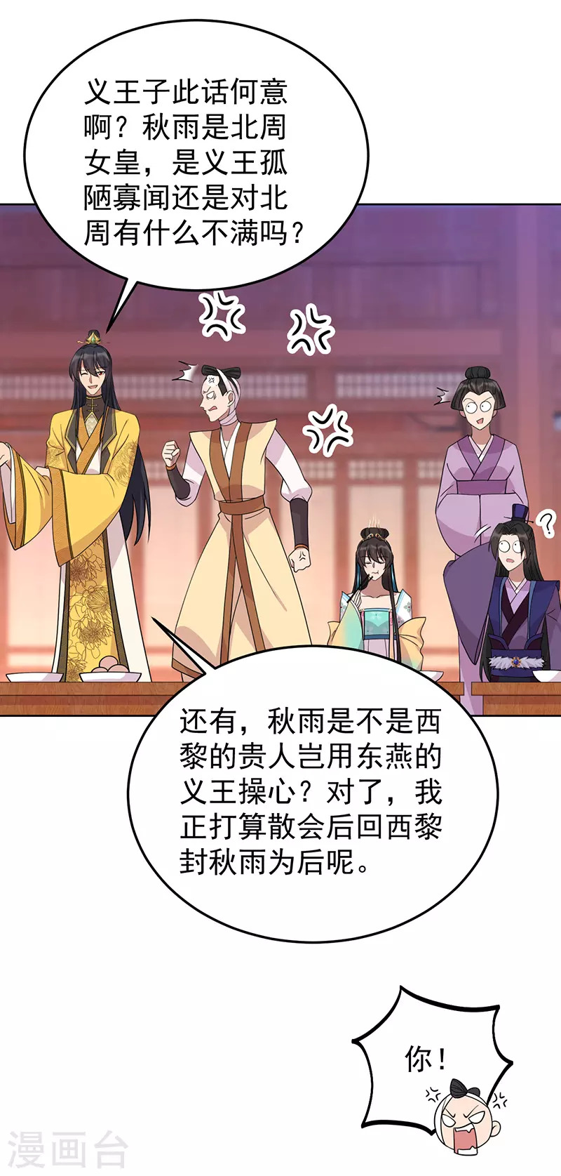 第301话 你心里没数吗 第28页