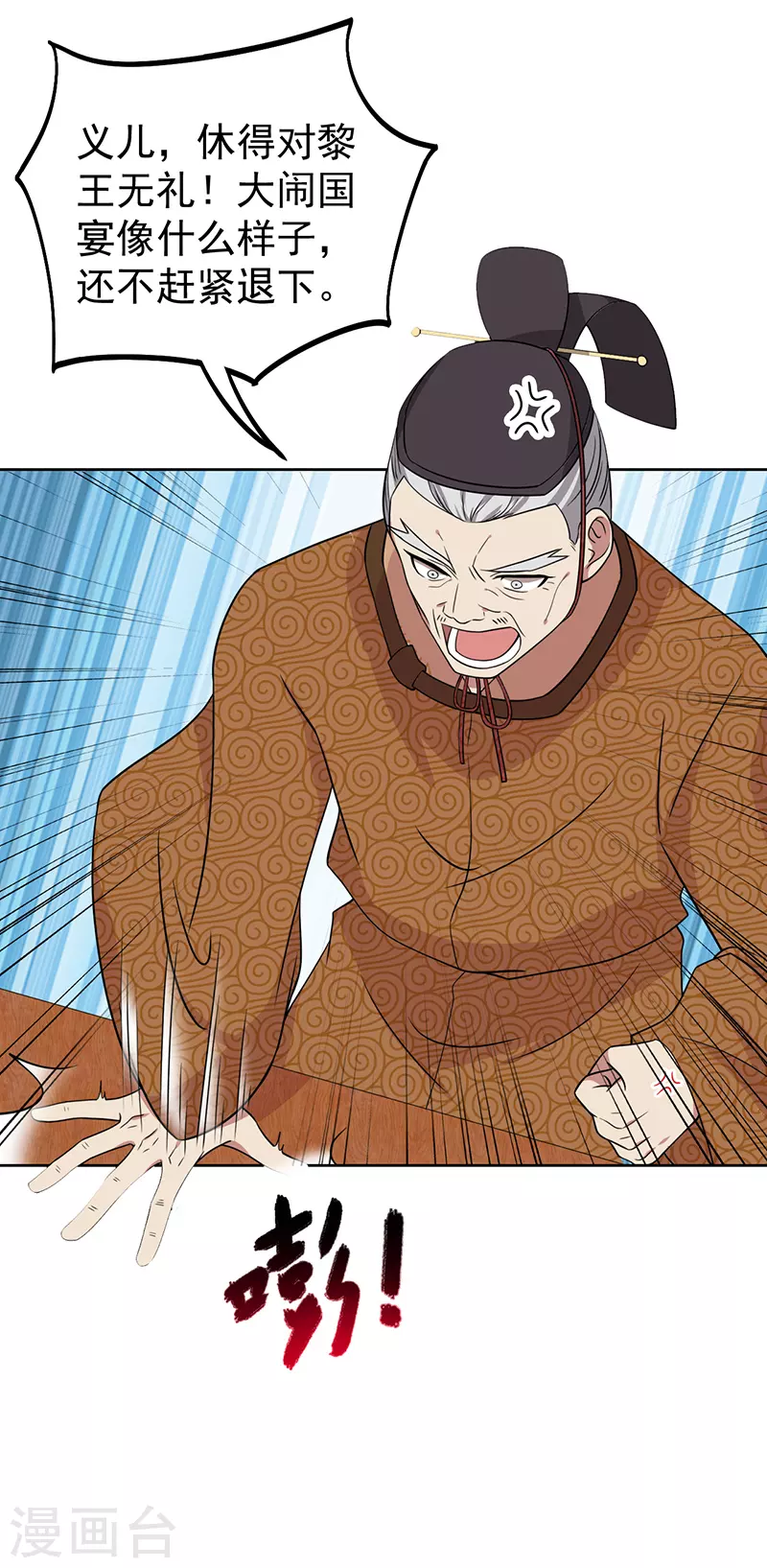 第301话 你心里没数吗 第30页
