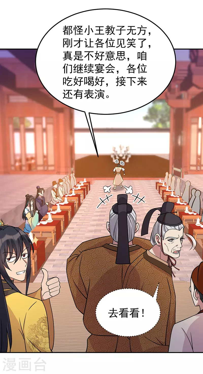 第301话 你心里没数吗 第32页