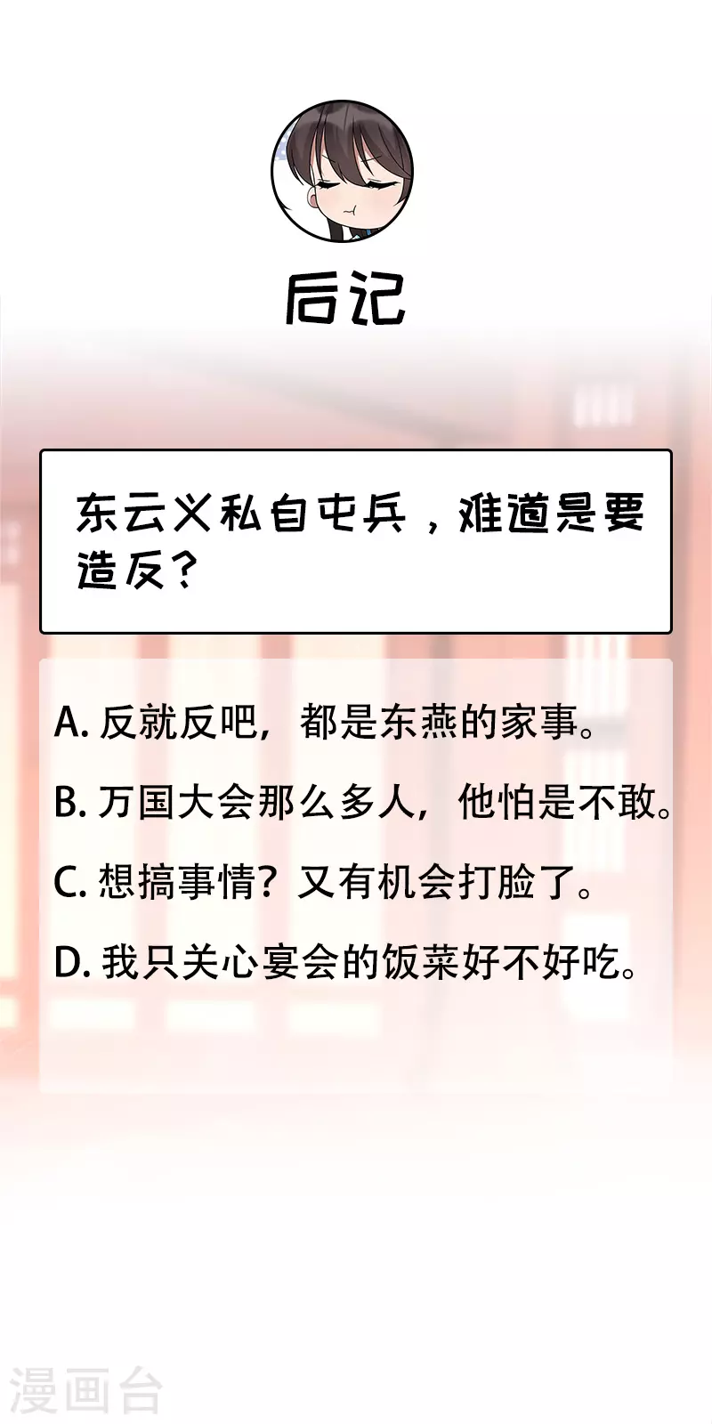 第301话 你心里没数吗 第34页