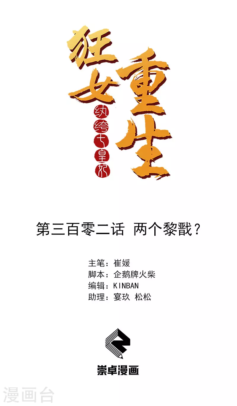 第302话 两个黎戬？ 第1页
