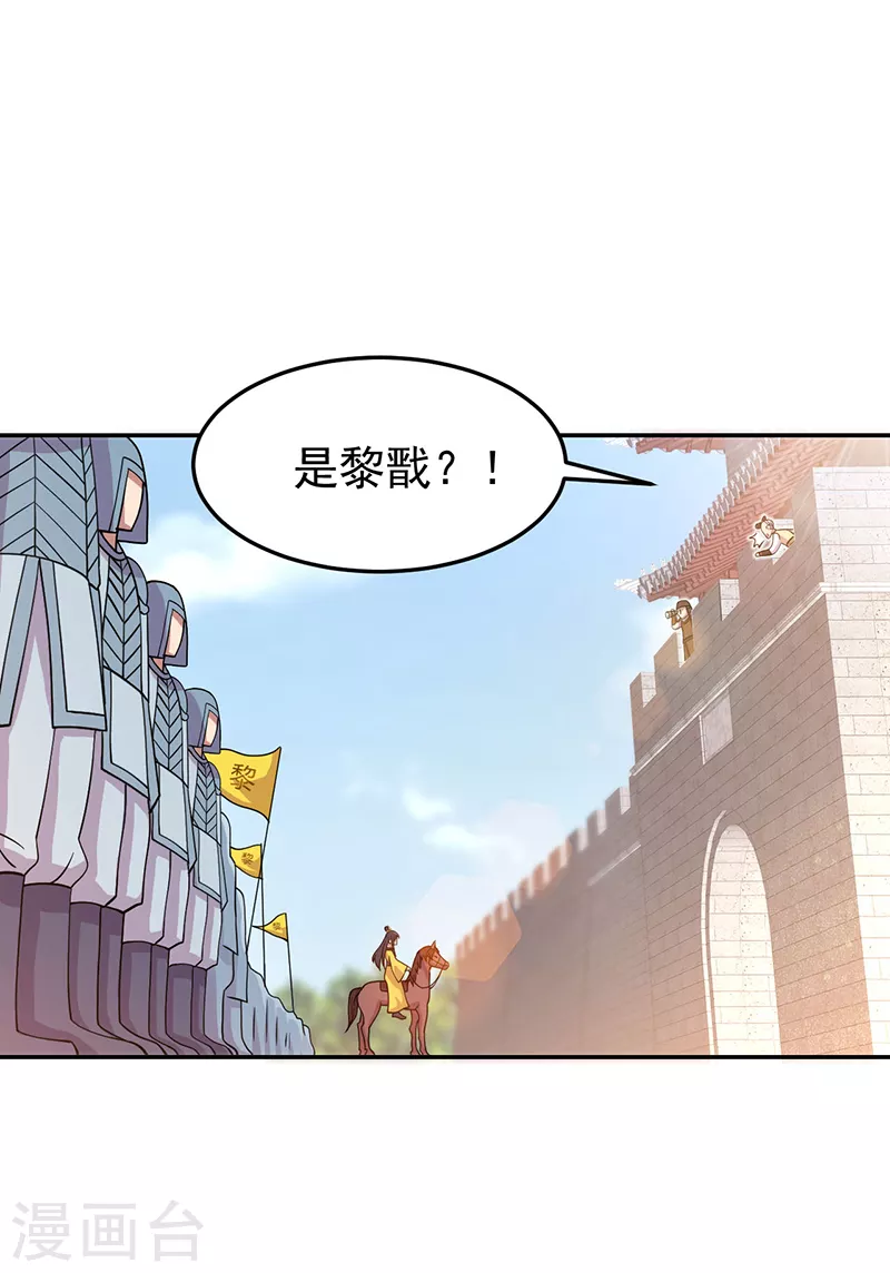 第302话 两个黎戬？ 第2页