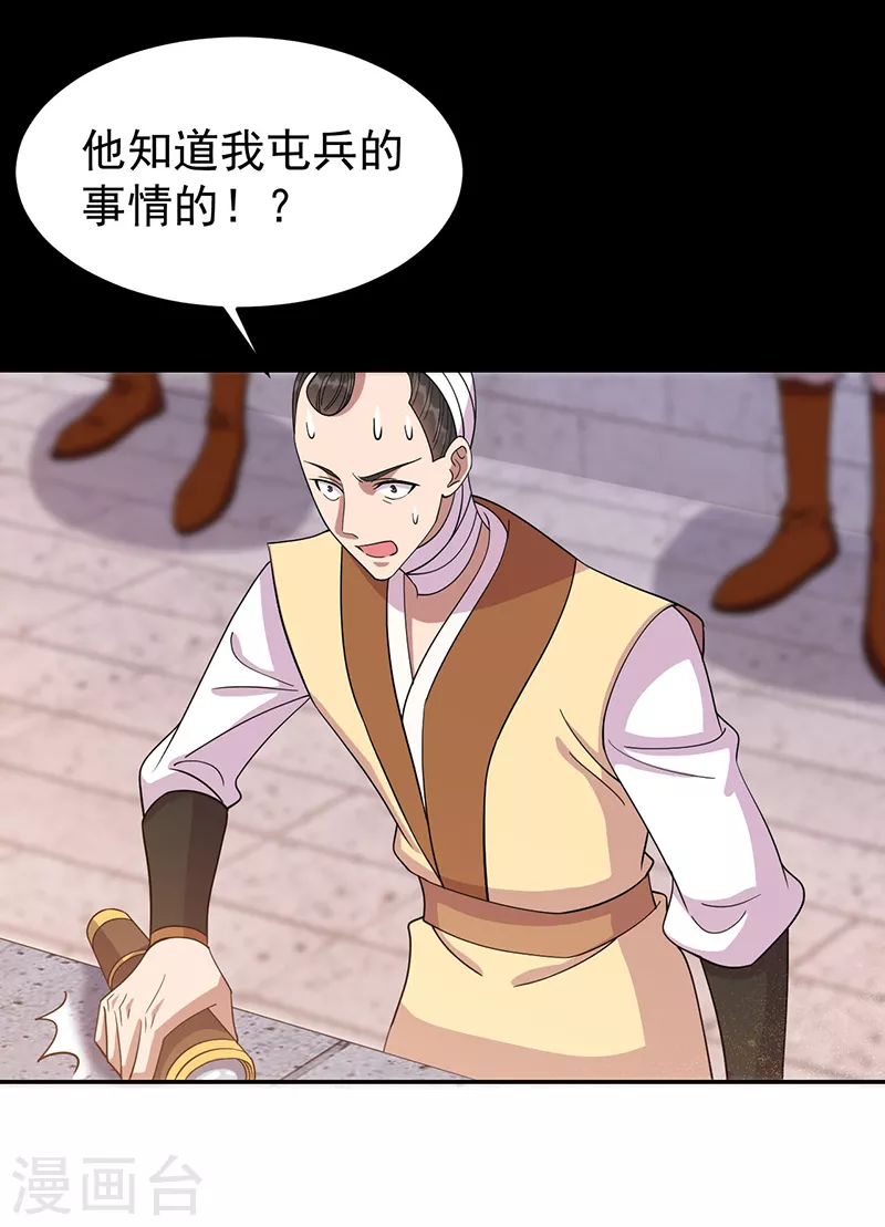 第302话 两个黎戬？ 第5页
