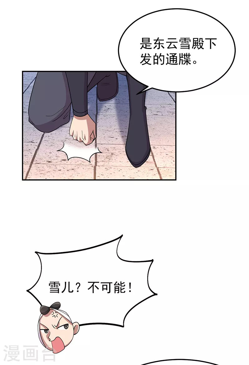 第302话 两个黎戬？ 第9页