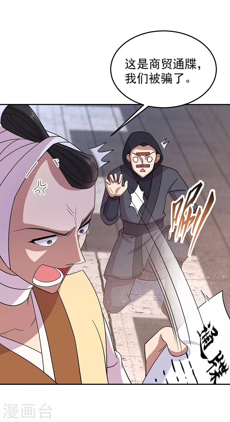 第302话 两个黎戬？ 第11页