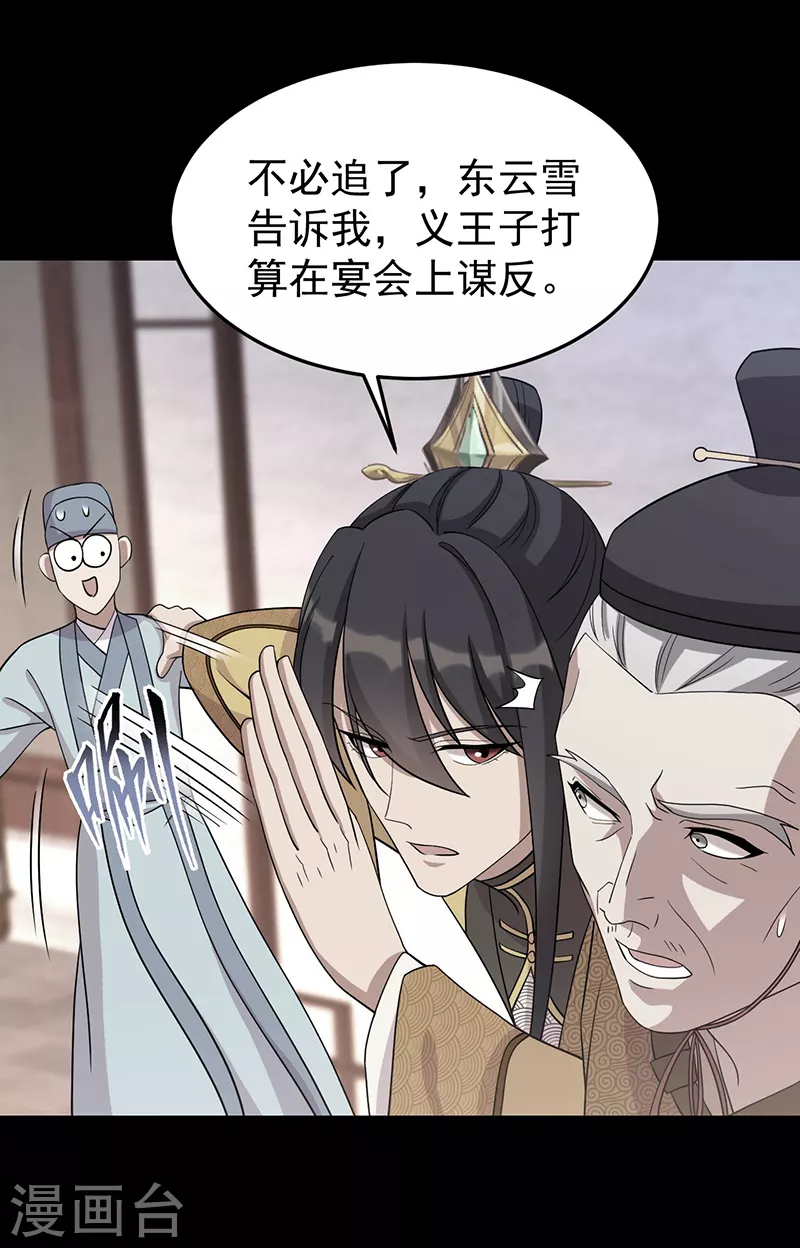第302话 两个黎戬？ 第19页