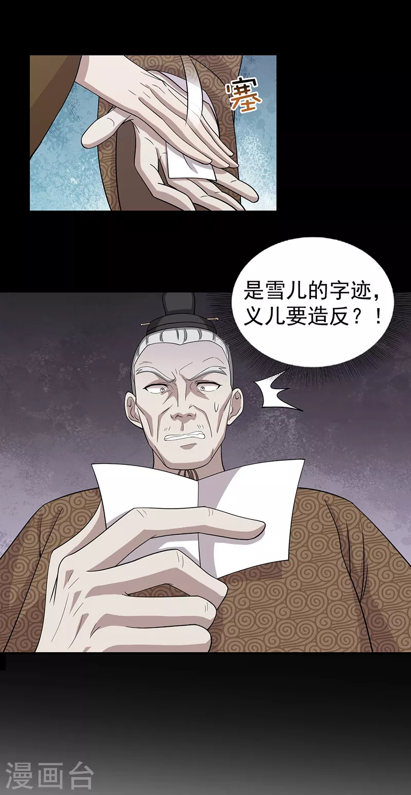 第302话 两个黎戬？ 第20页