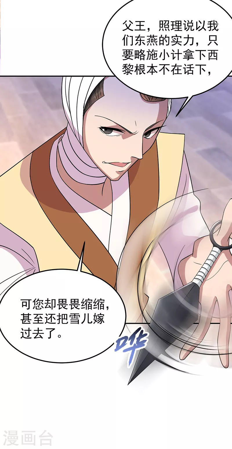 第302话 两个黎戬？ 第22页
