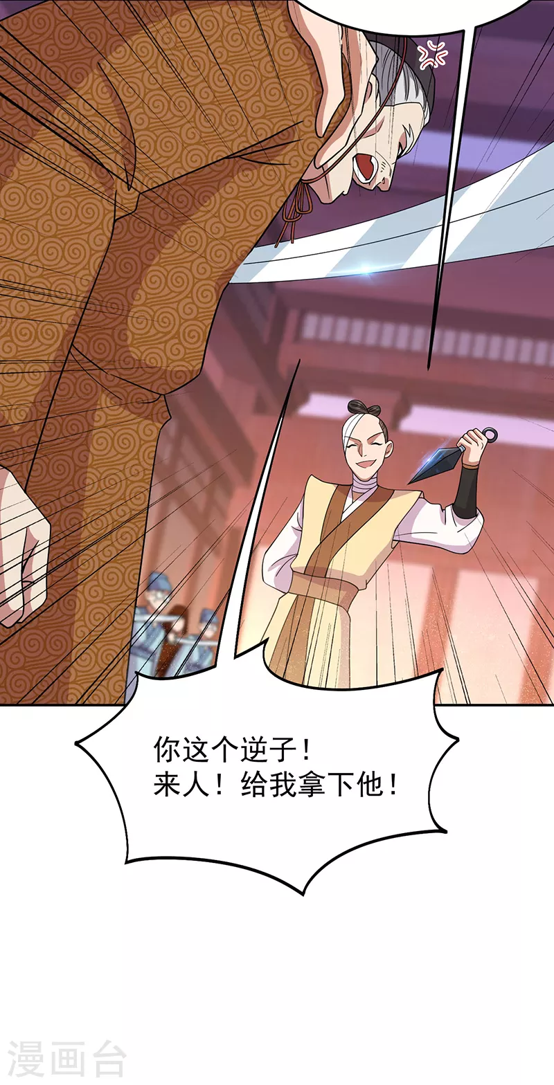 第302话 两个黎戬？ 第24页