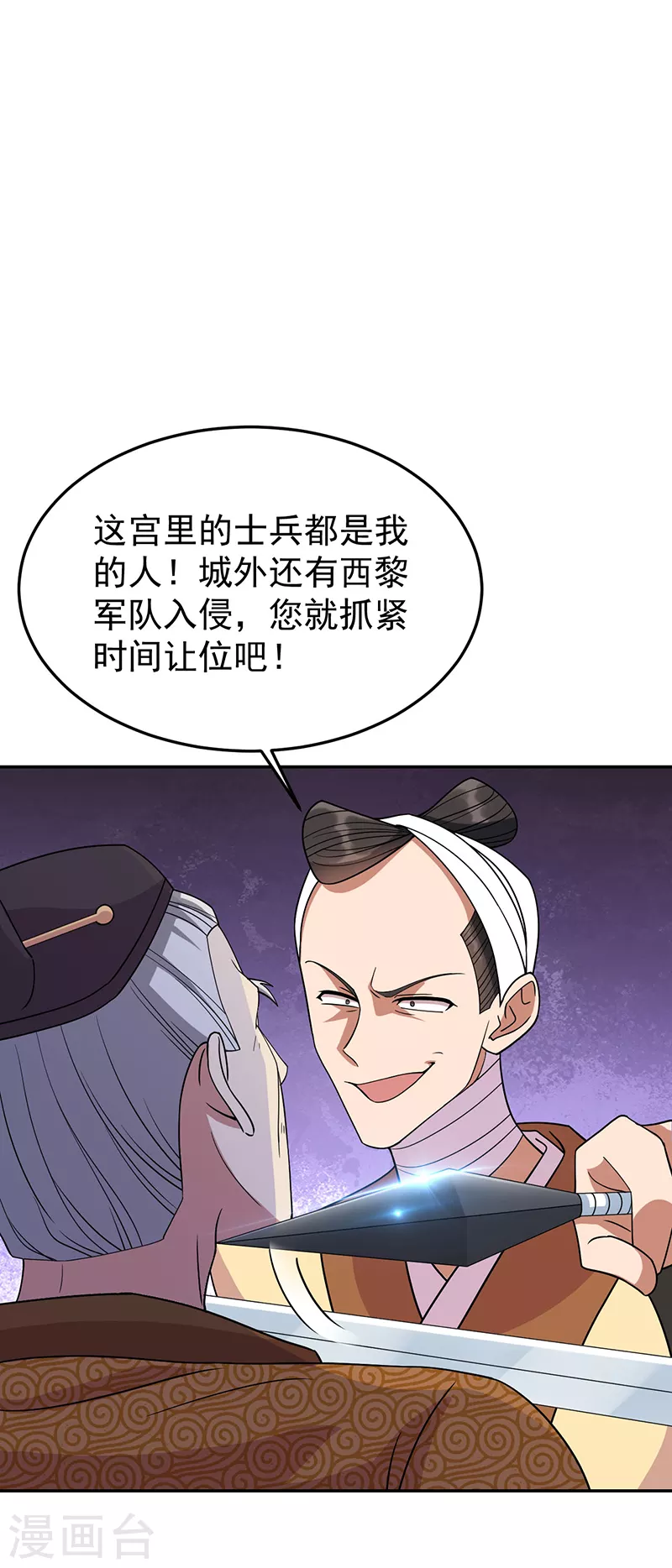 第302话 两个黎戬？ 第25页