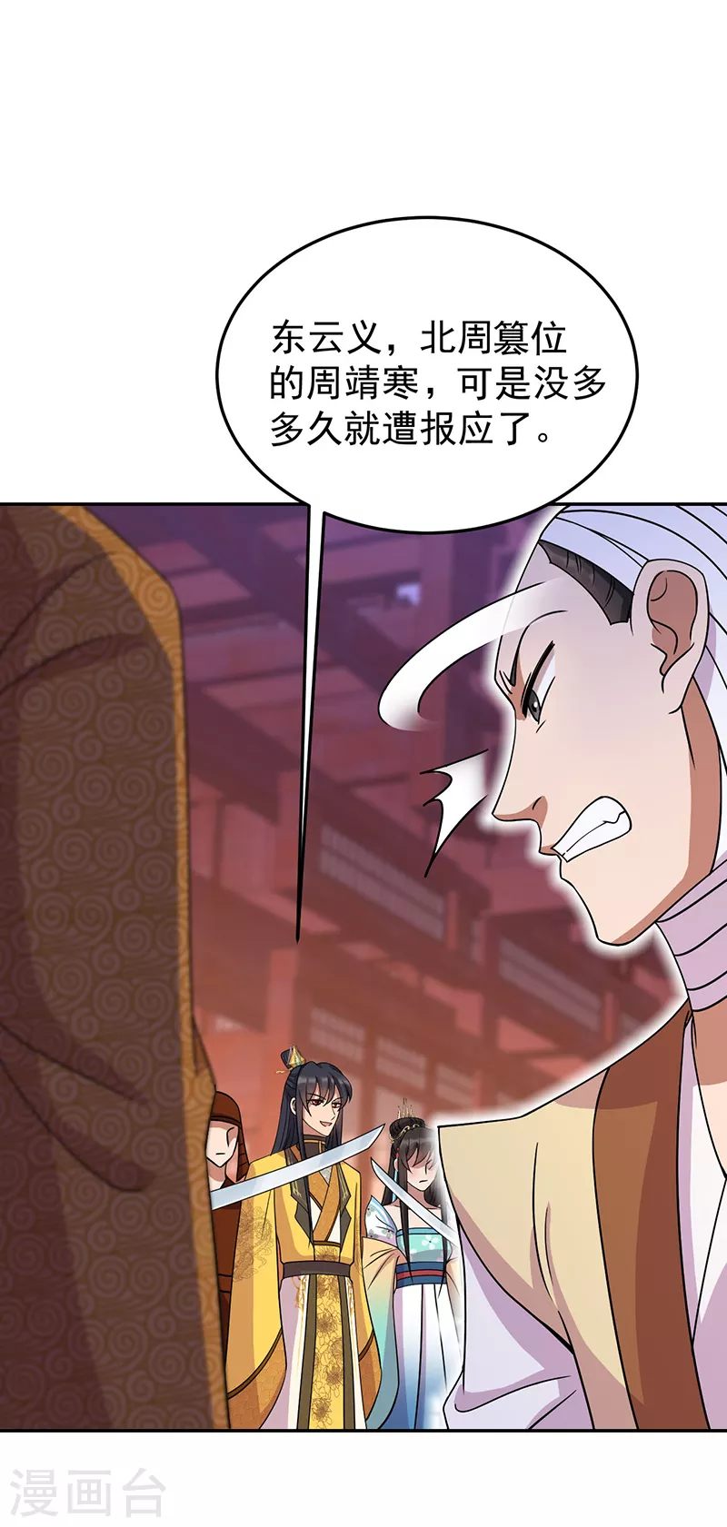 第302话 两个黎戬？ 第26页