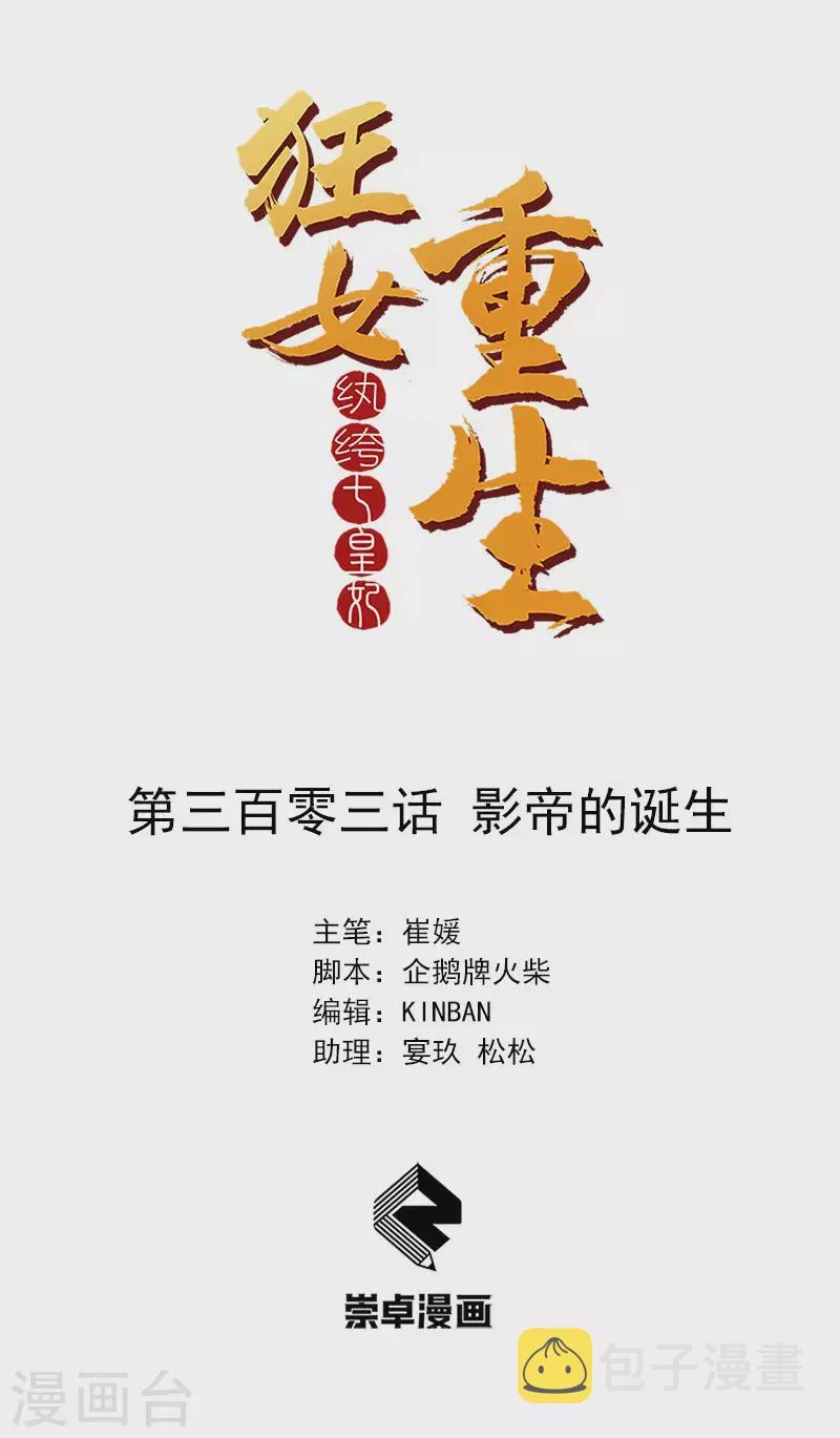 第303话 影帝的诞生 第1页