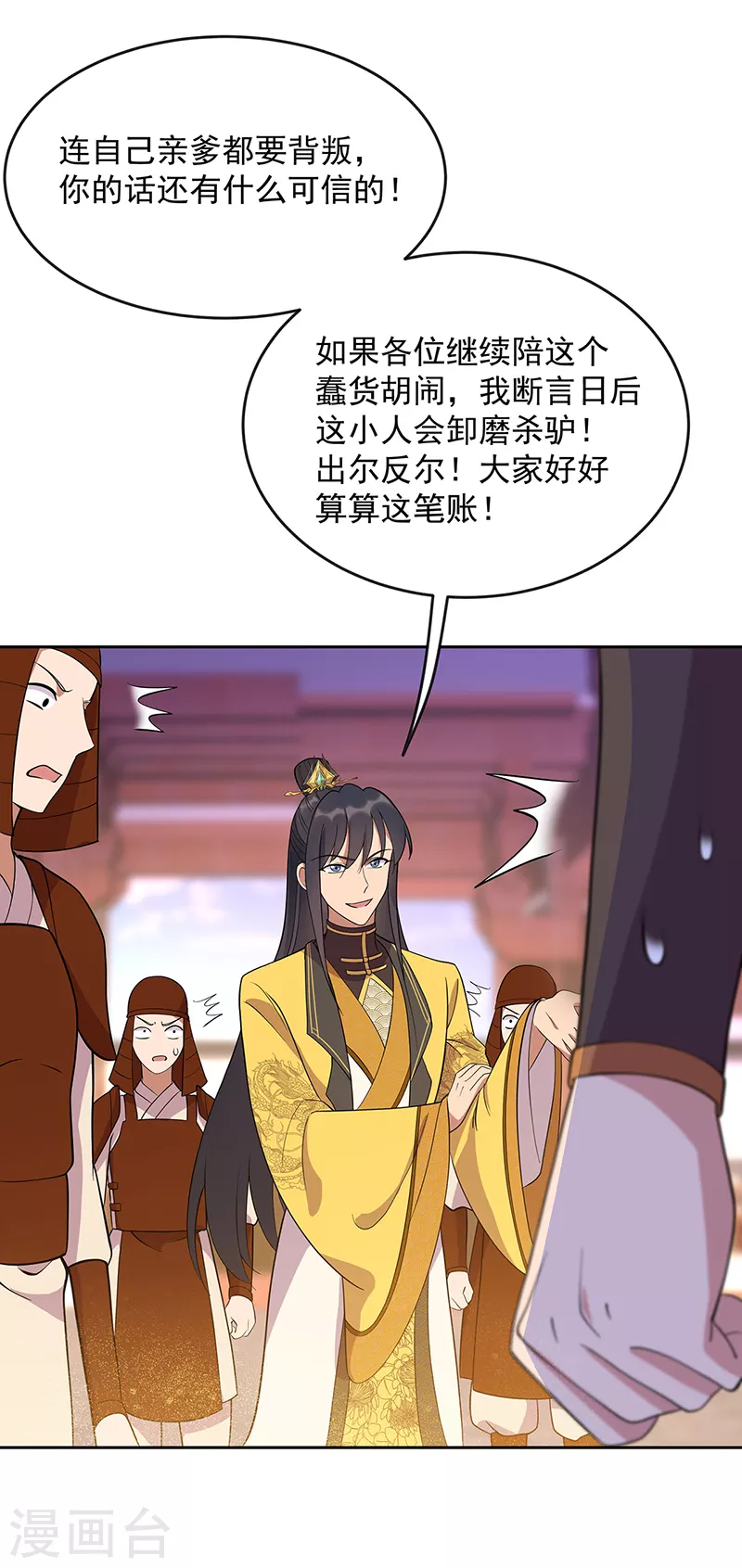 第303话 影帝的诞生 第14页