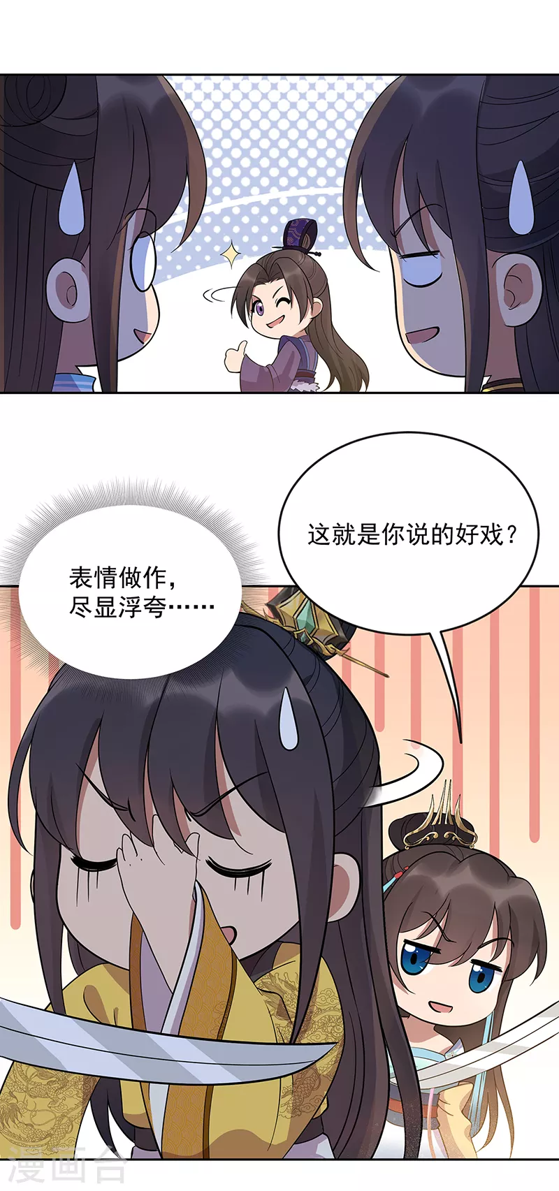 第303话 影帝的诞生 第23页