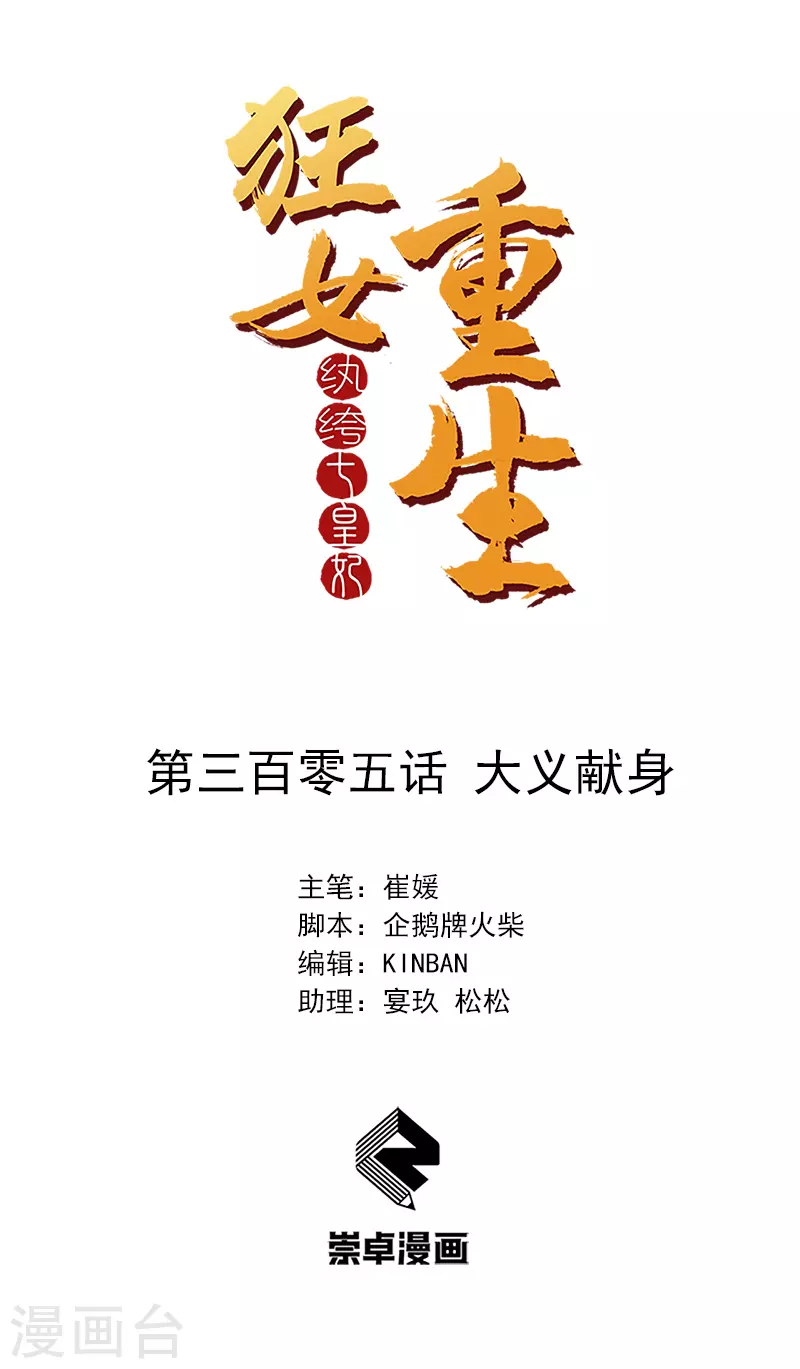 第305话 大义献身 第1页