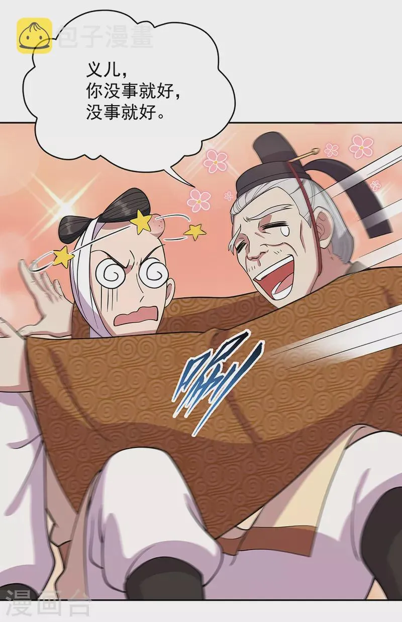 第305话 大义献身 第6页