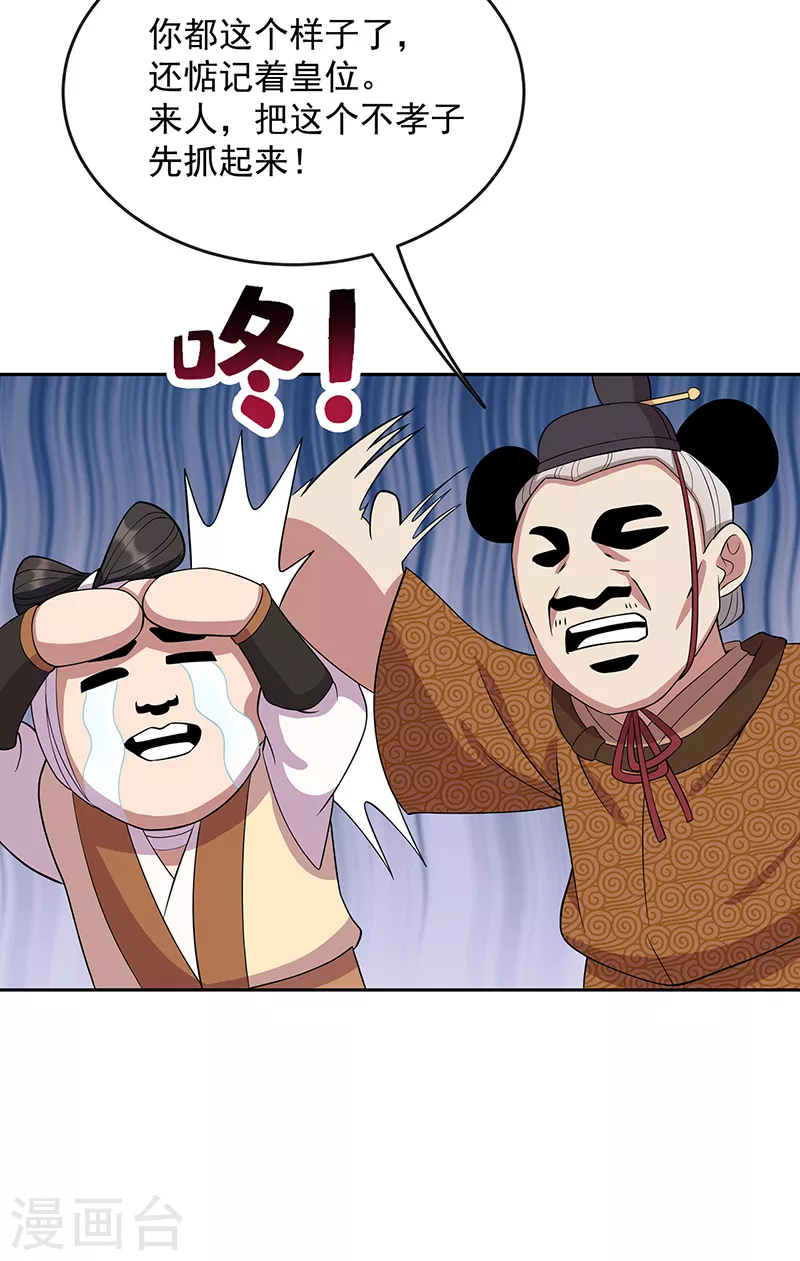 第305话 大义献身 第8页