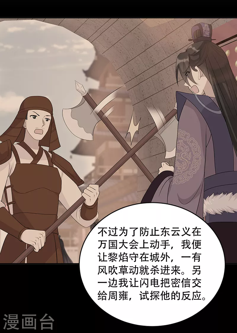 第305话 大义献身 第16页