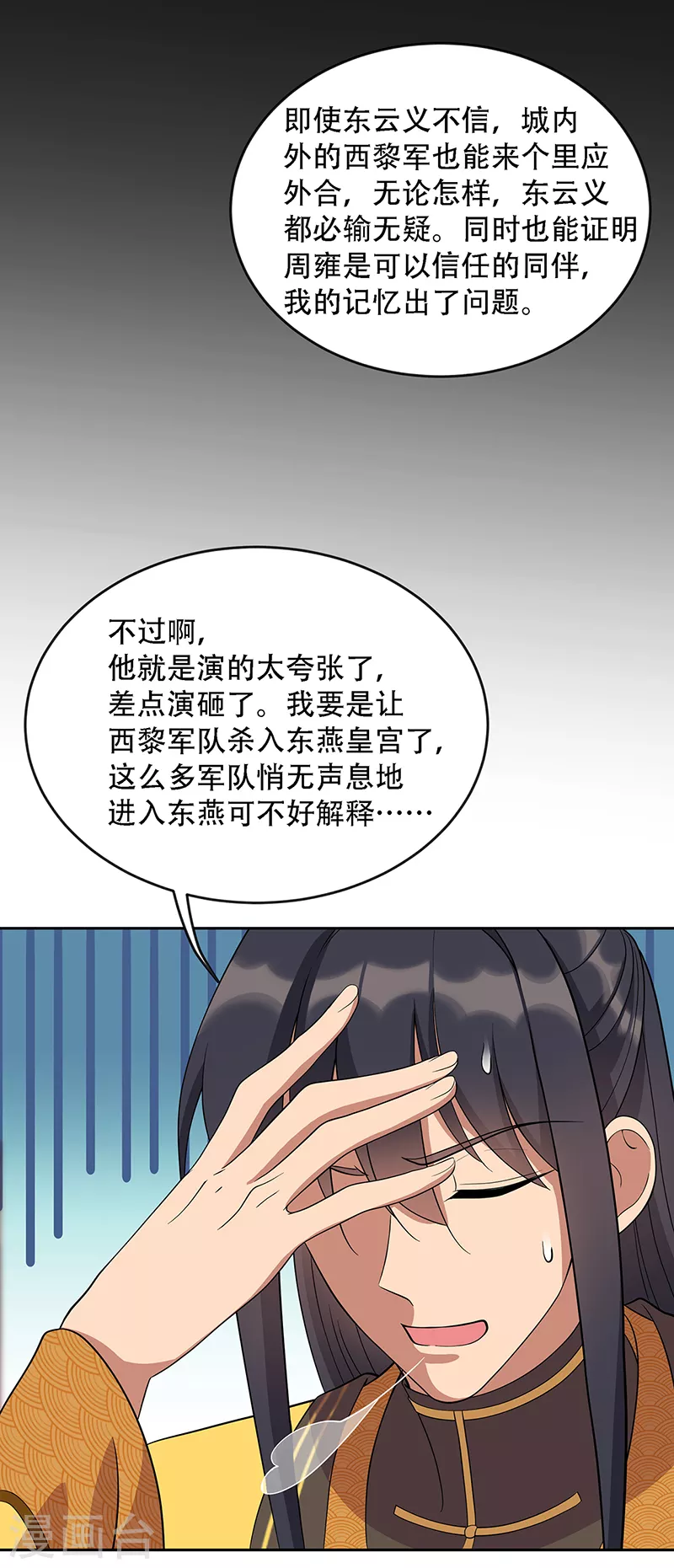 第305话 大义献身 第19页