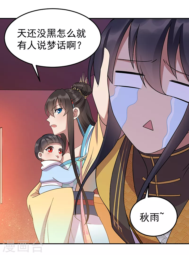 第306话 说什么梦话 第10页
