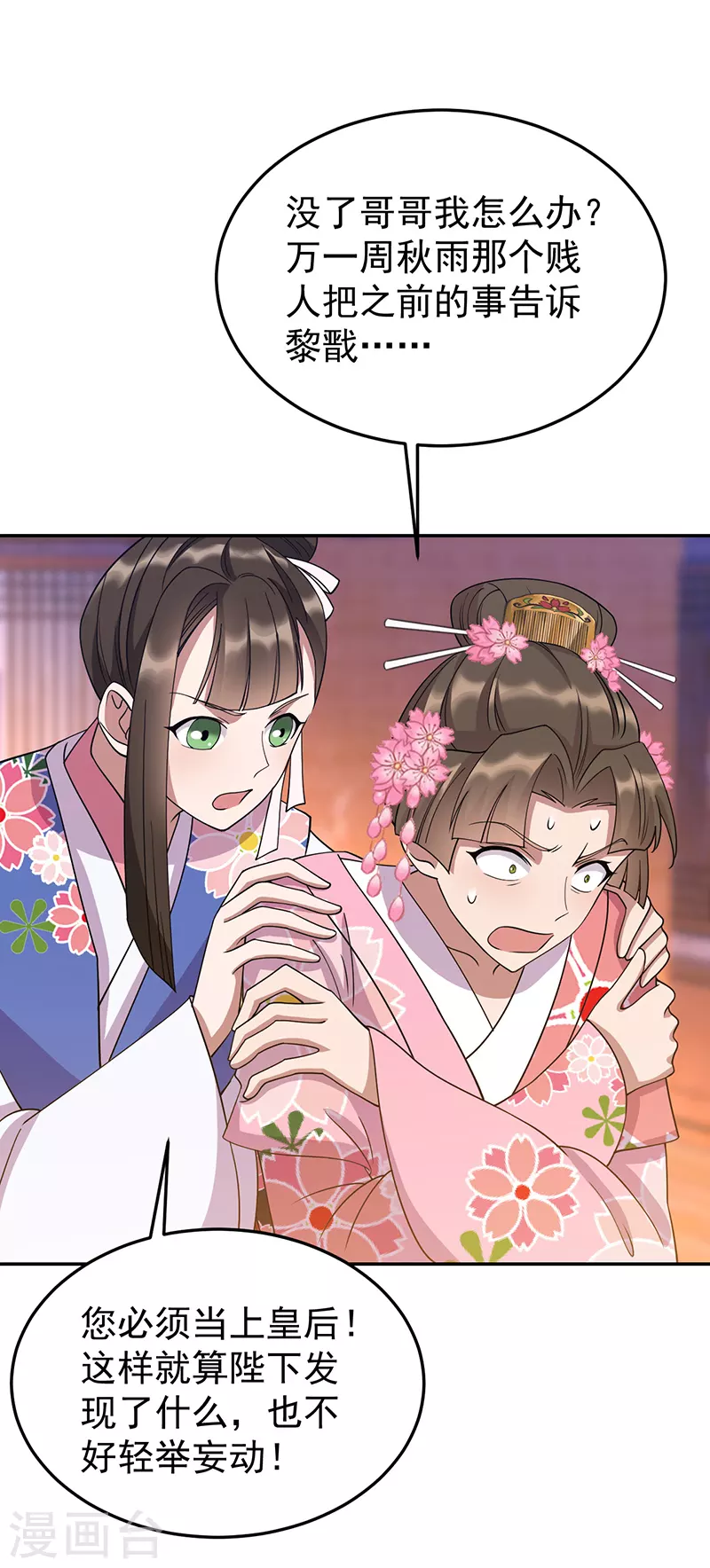 第306话 说什么梦话 第13页