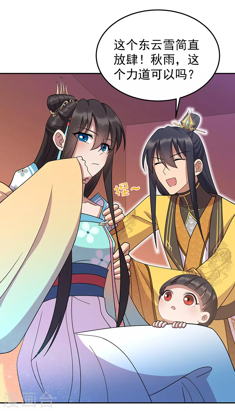 第306话 说什么梦话 第18页