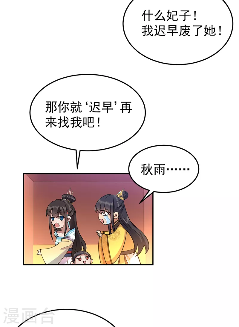 第306话 说什么梦话 第20页