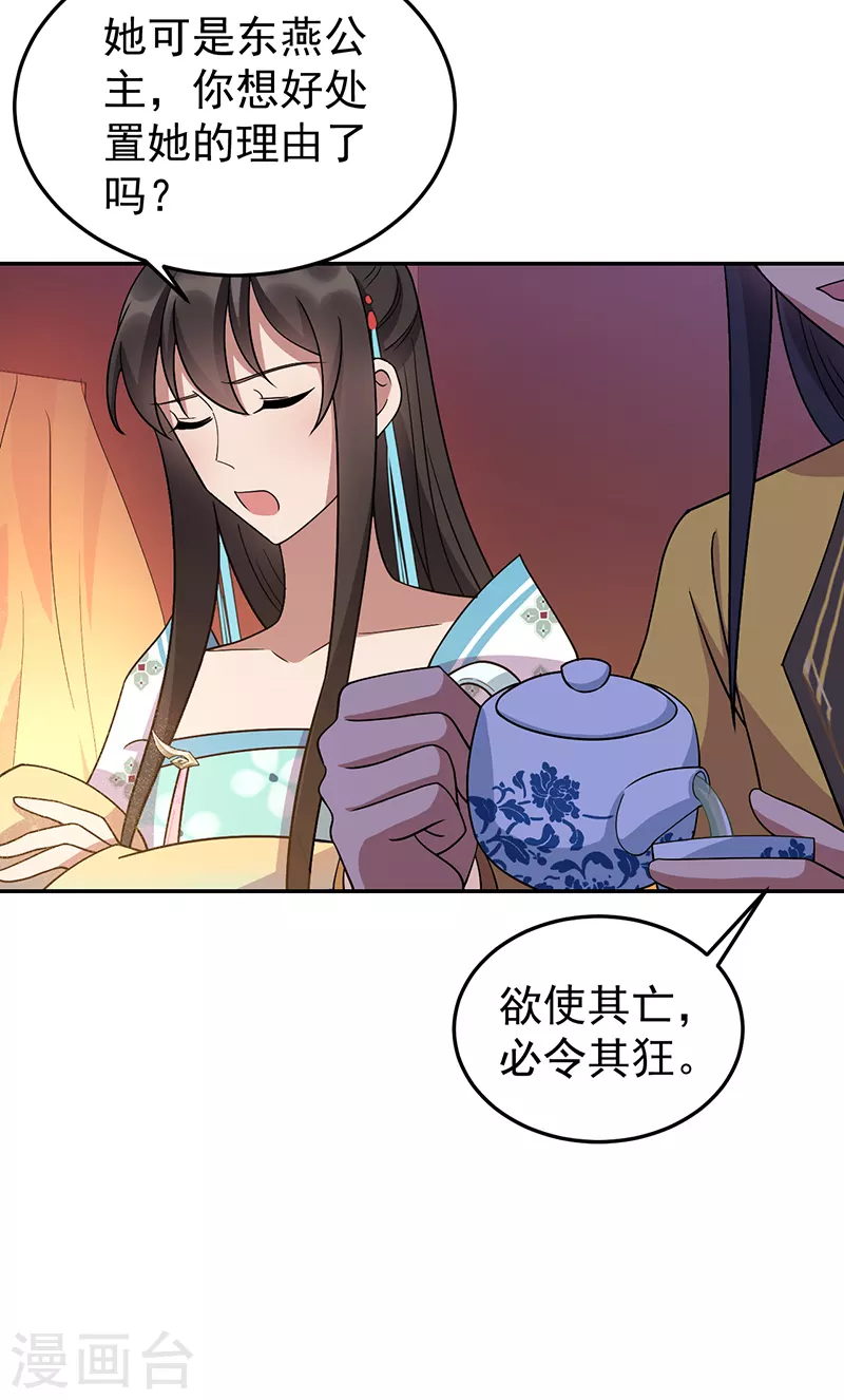 第306话 说什么梦话 第21页