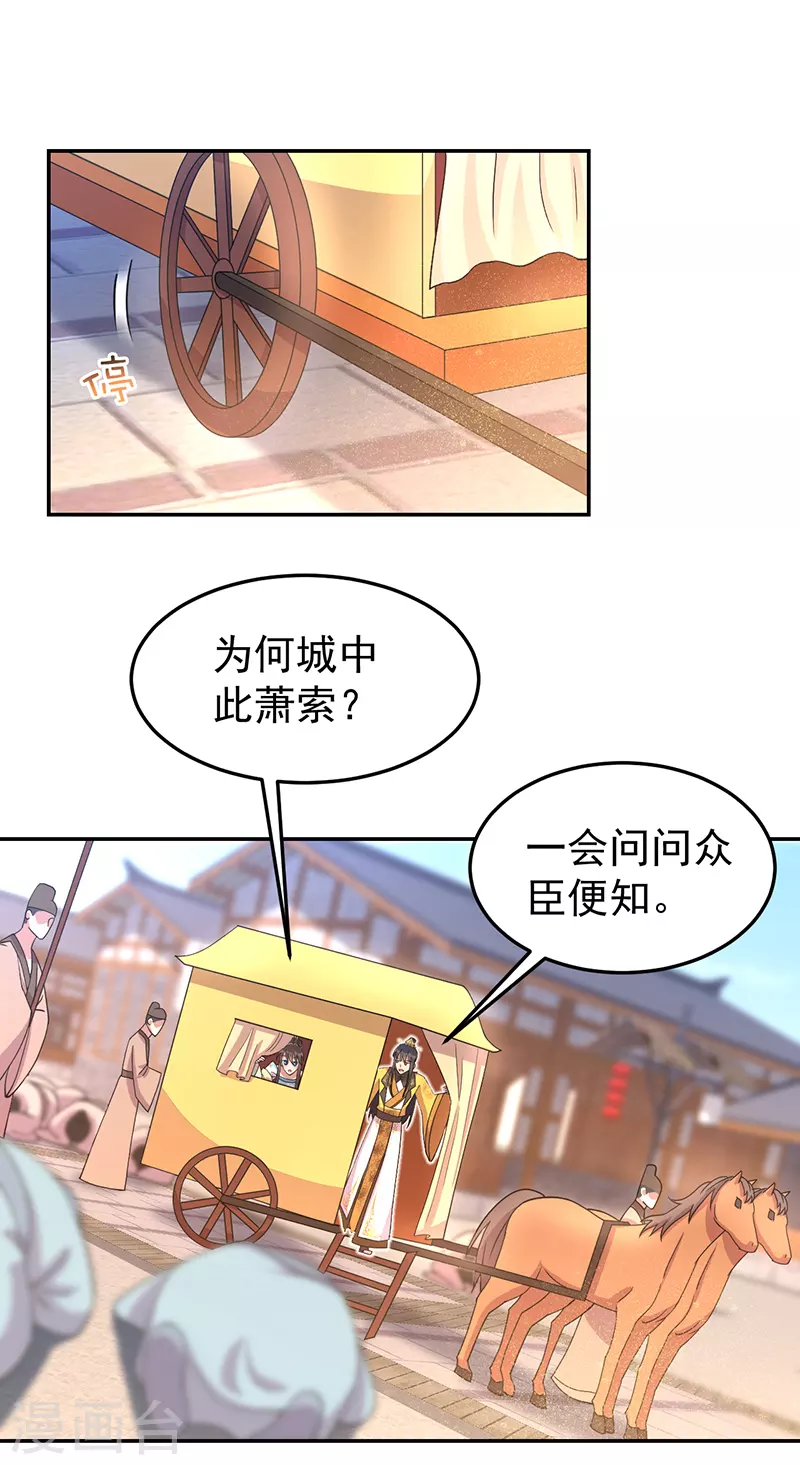 第306话 说什么梦话 第25页