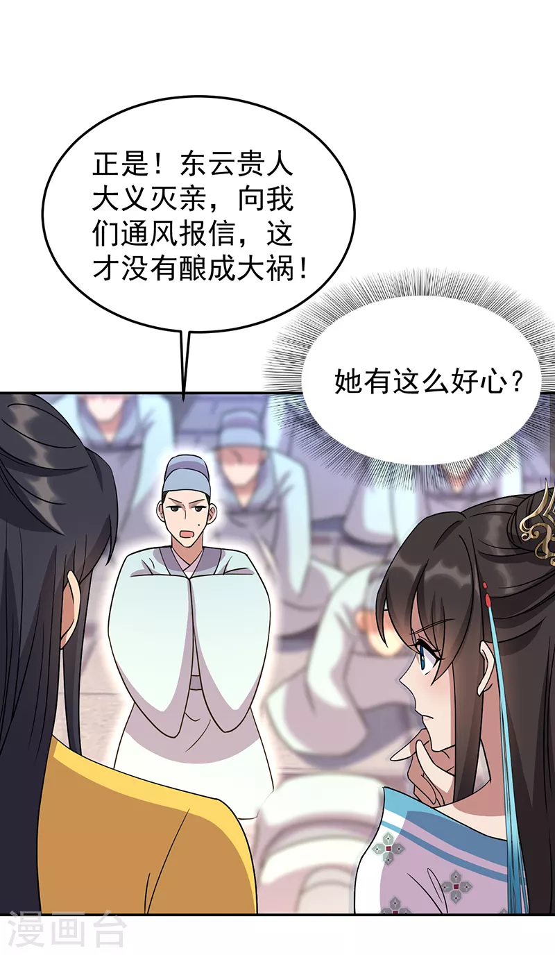 第306话 说什么梦话 第31页