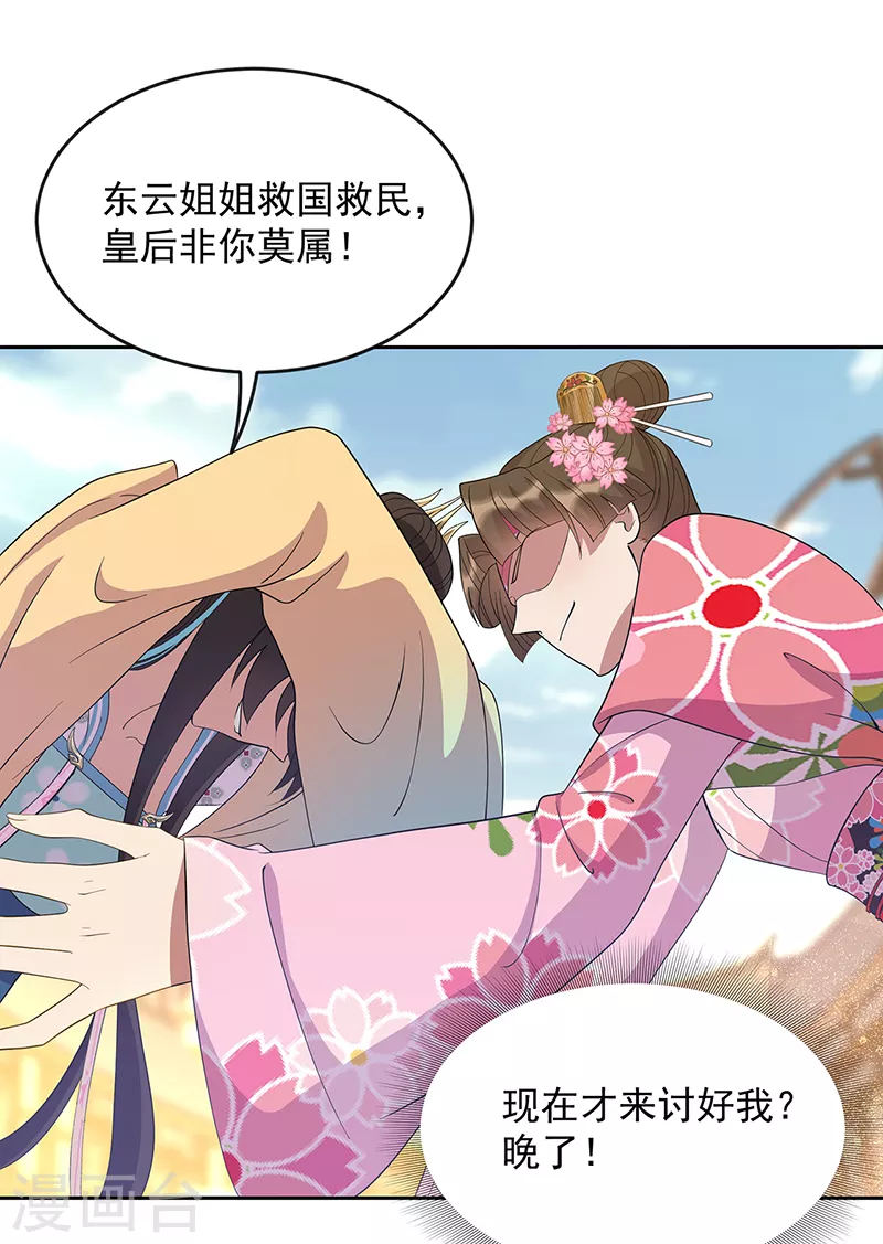 第307话 大功臣 第12页