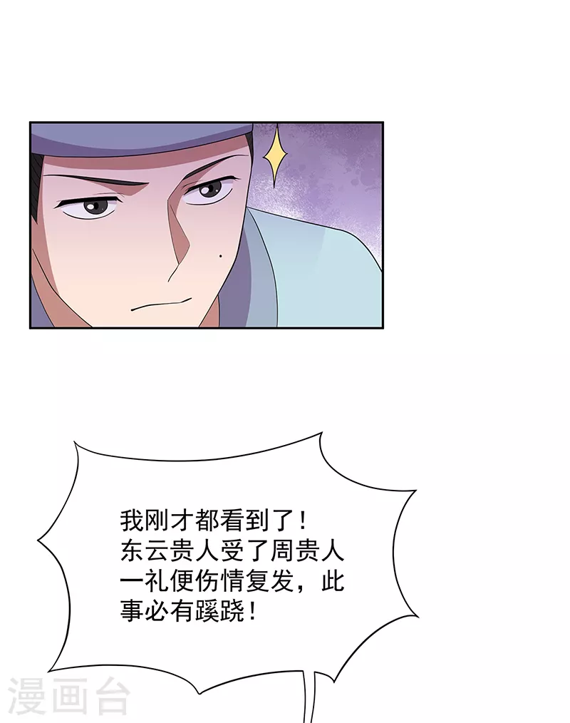 第307话 大功臣 第19页