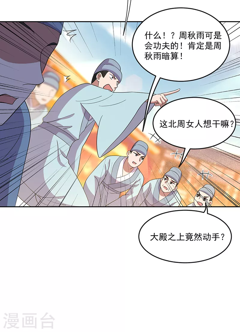 第307话 大功臣 第20页