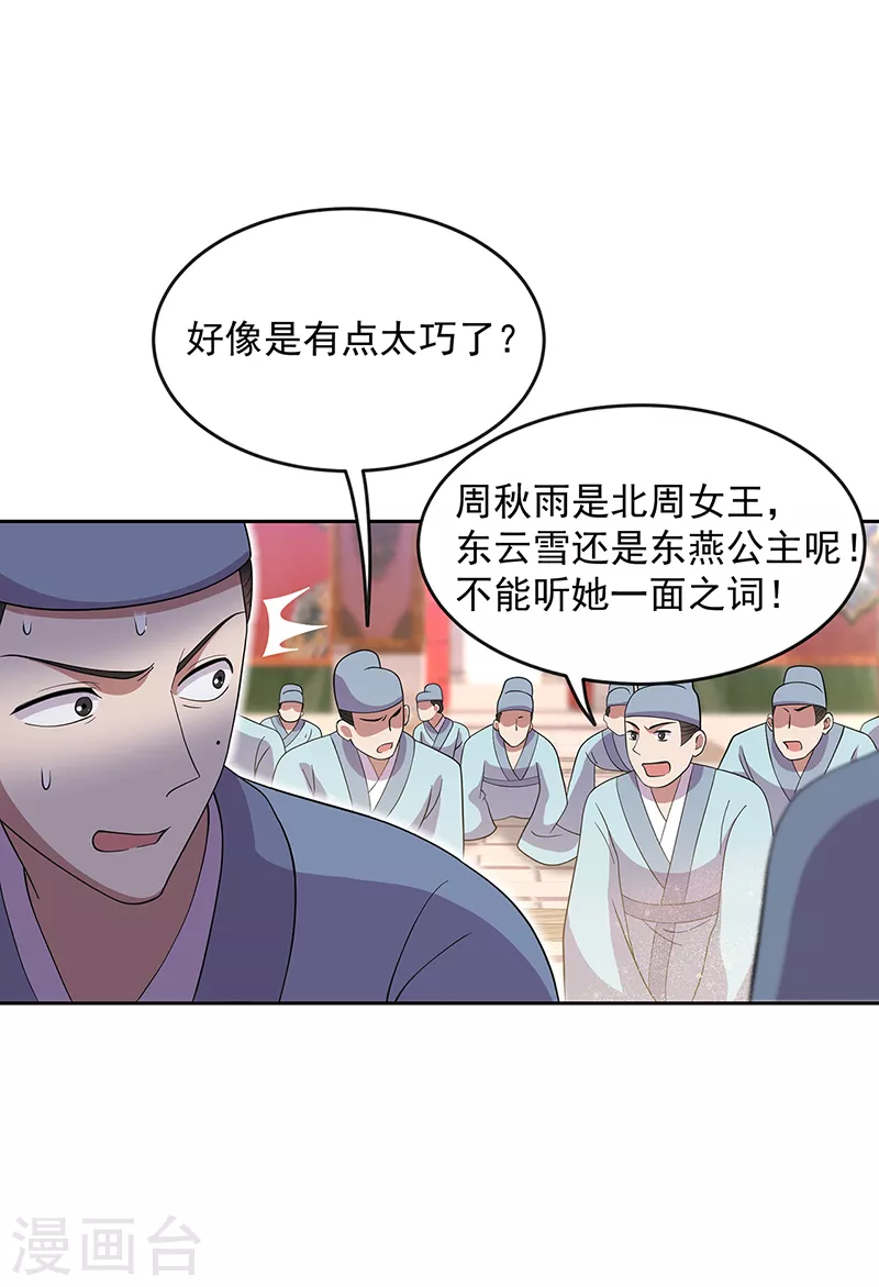 第307话 大功臣 第23页