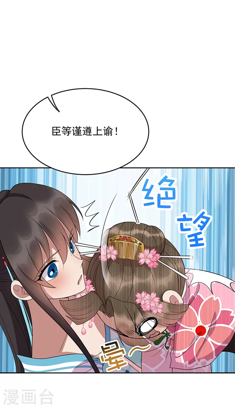 第307话 大功臣 第25页