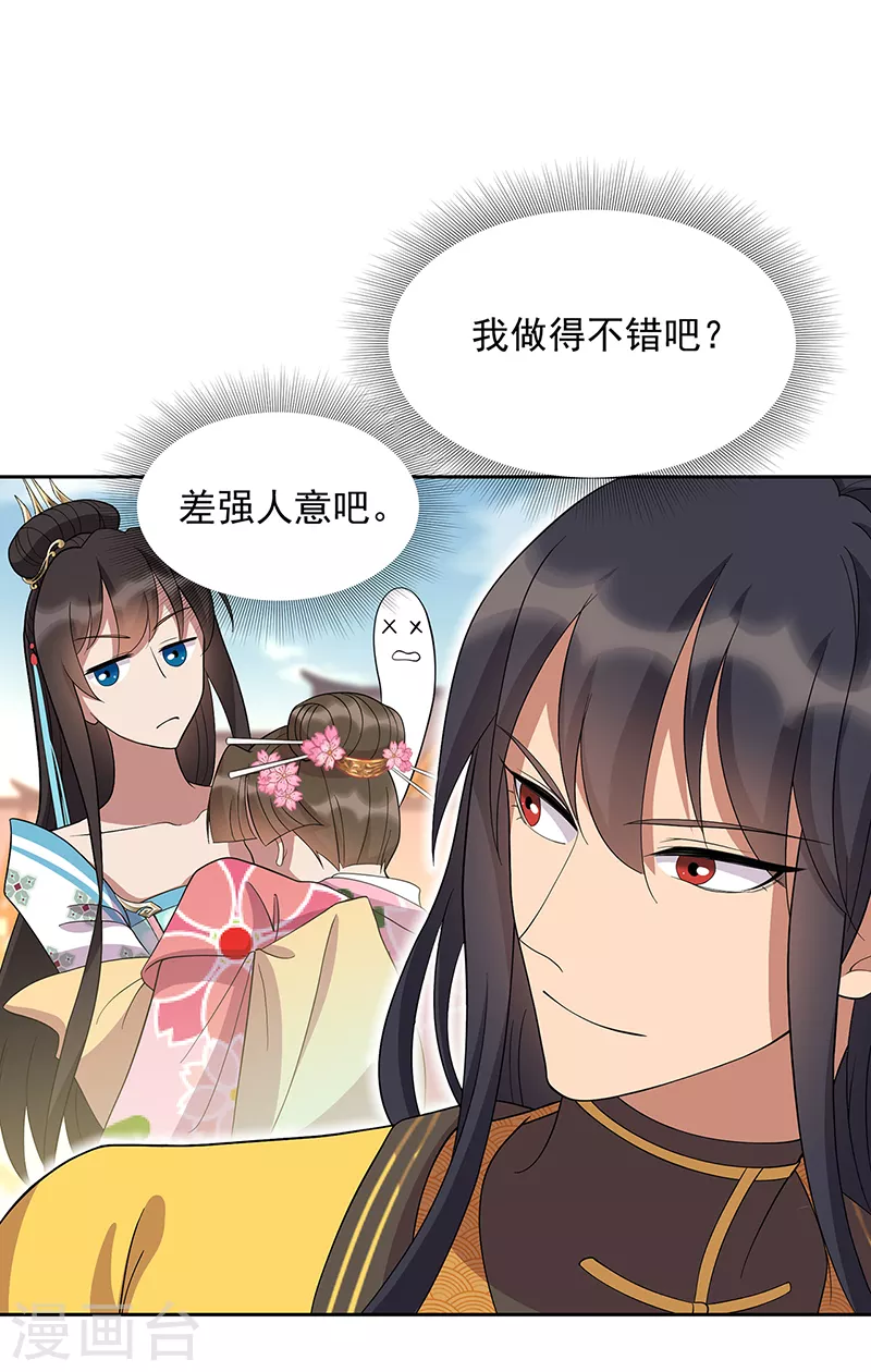 第307话 大功臣 第26页